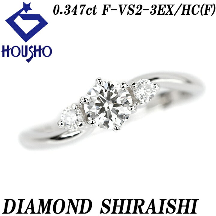 楽天市場】ダイヤモンドシライシ ダイヤモンド リング 0.347ct Pt900  