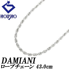 Fashion The SALE【最大50%OFF&全品5倍&最大3万円クーポン】ダミアーニ ロープチェーンネックレス 43.0cm ネックレスチェーン K18WG 地金のみ 石なし ブランド DAMIANI | 18金 デイリーユース シンプル 上品 かわいい おしゃれ【中古】【SH115781】