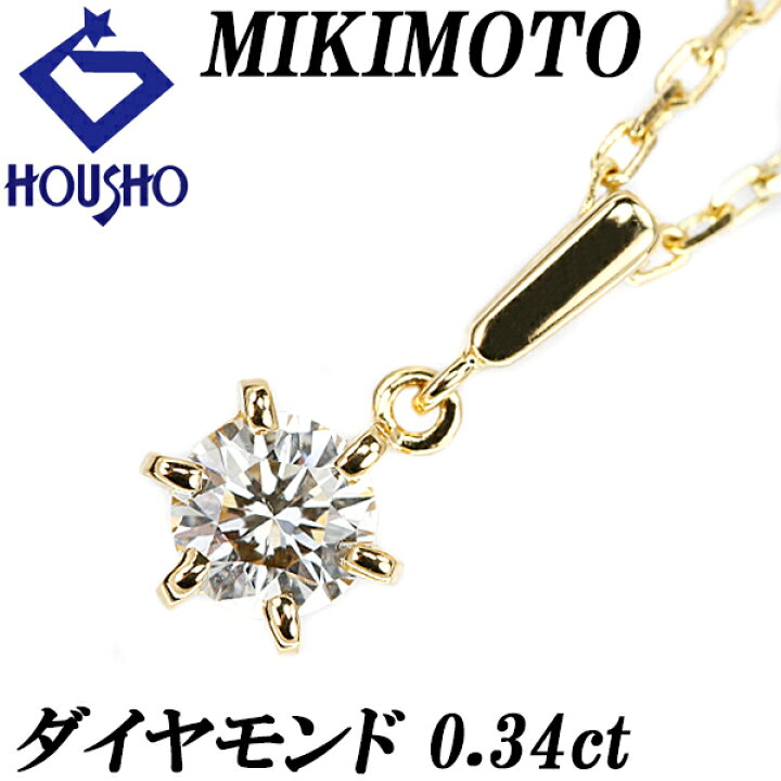 楽天市場】ミキモト ダイヤモンド ネックレス 0.34ct K18YG 一粒石 6本 