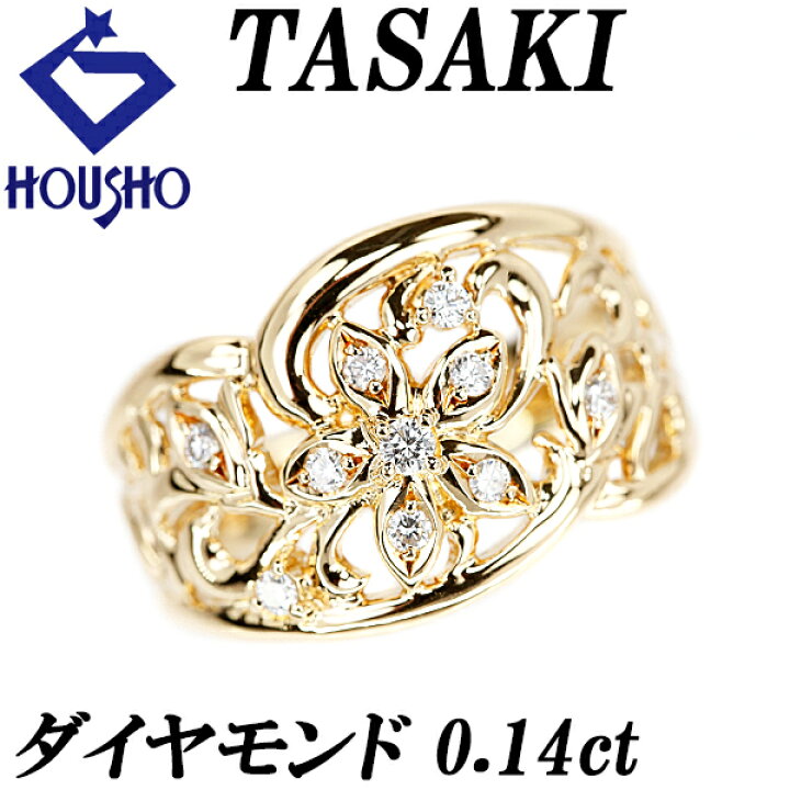 楽天市場】タサキ ダイヤモンド リング 0.14ct K18YG 透かし 花  