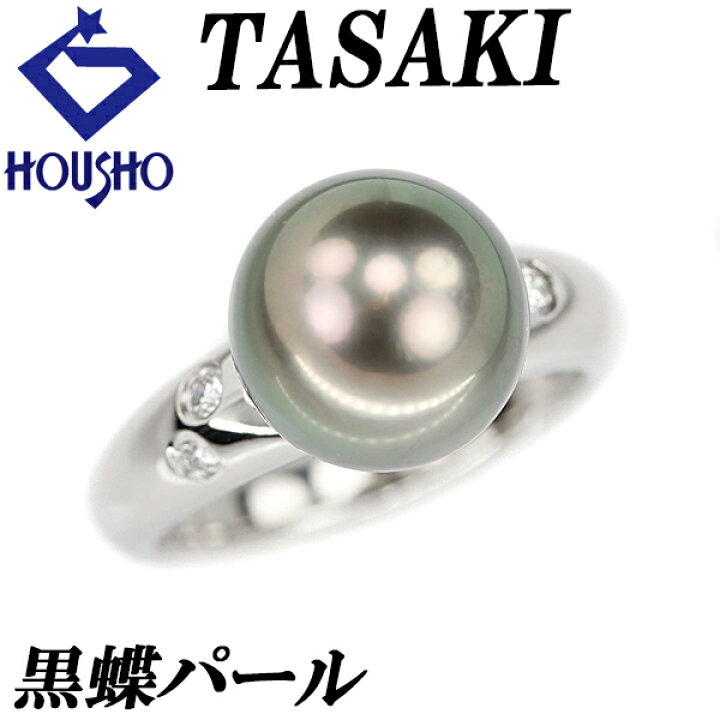 楽天市場】タサキ 田崎真珠 黒蝶パール リング 10.6mm ダイヤモンド  