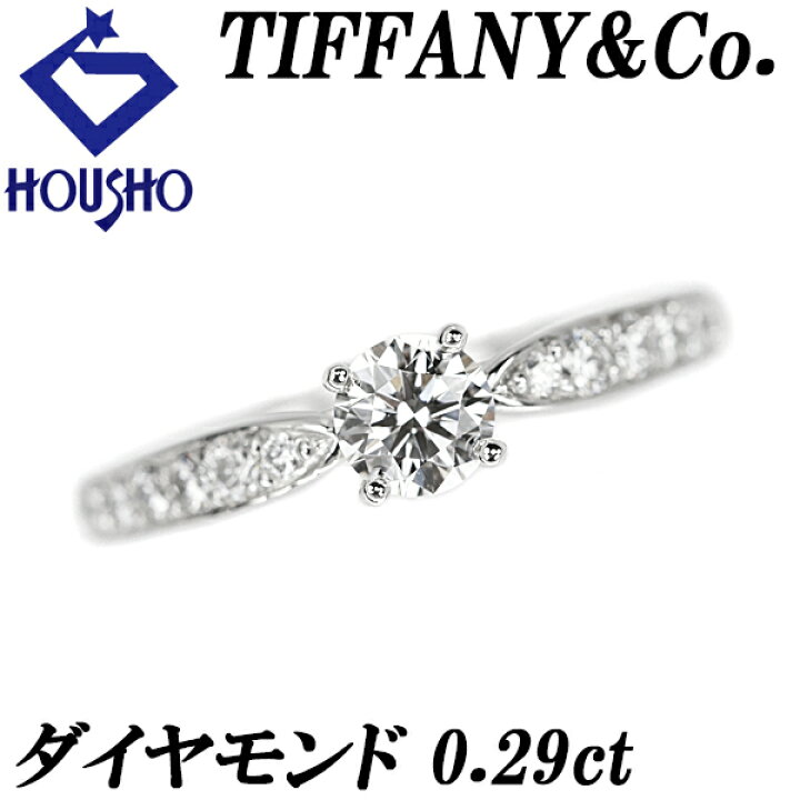 楽天市場】ティファニー ダイヤモンド ハーモニー リング 0.29ct Pt950 