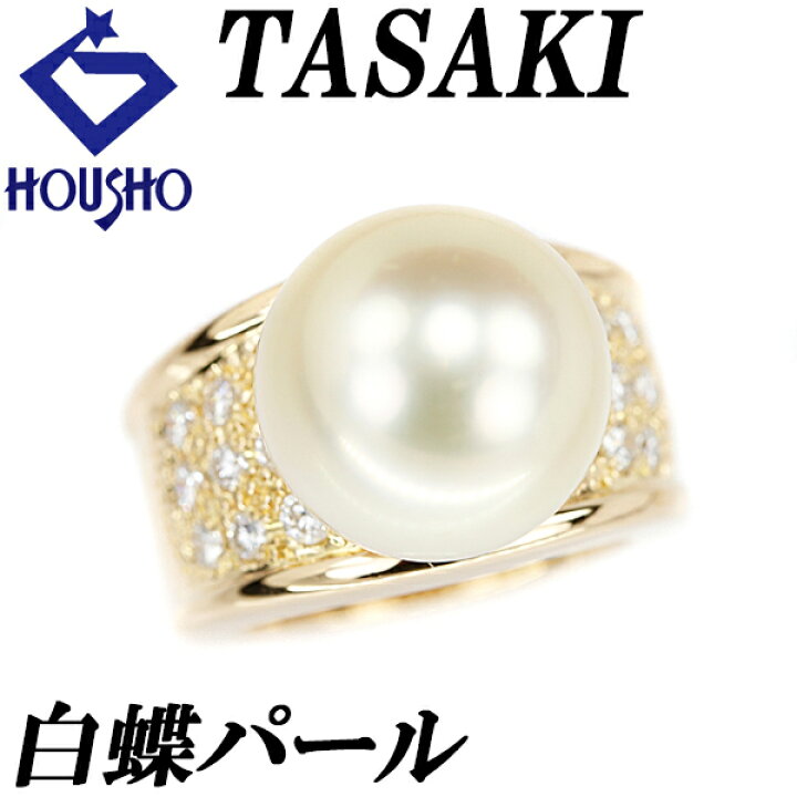 楽天市場】タサキ 田崎真珠 白蝶パール リング 13.0mm ダイヤモンド  