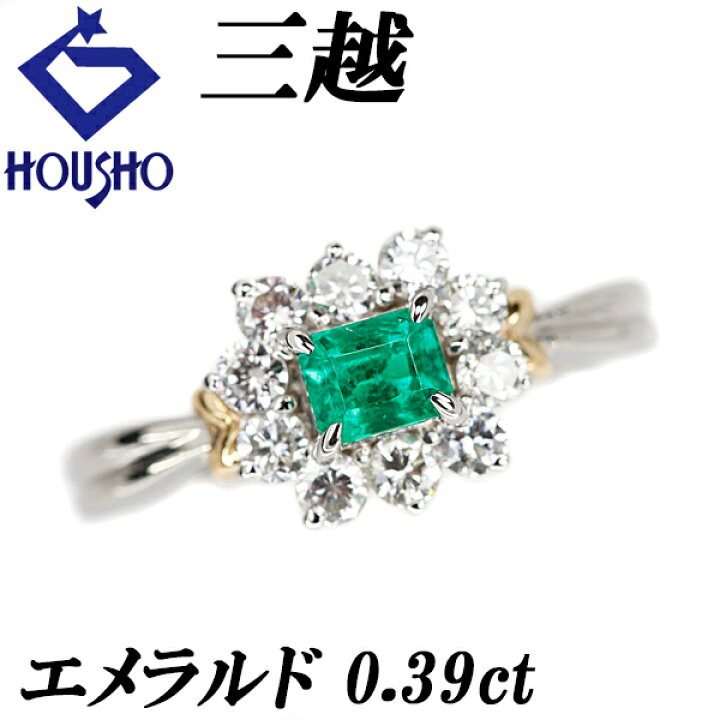 楽天市場】三越 エメラルド リング 0.39ct ダイヤモンド Pt900 K18YG 