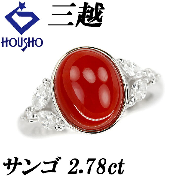 楽天市場】三越 サンゴ リング 2.78ct ダイヤモンド K18WG 珊瑚 さんご 