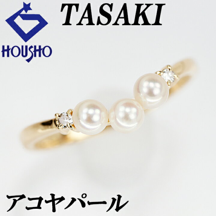 楽天市場】☆12/5 タサキ 田崎真珠 アコヤパール リング 3.3mm 