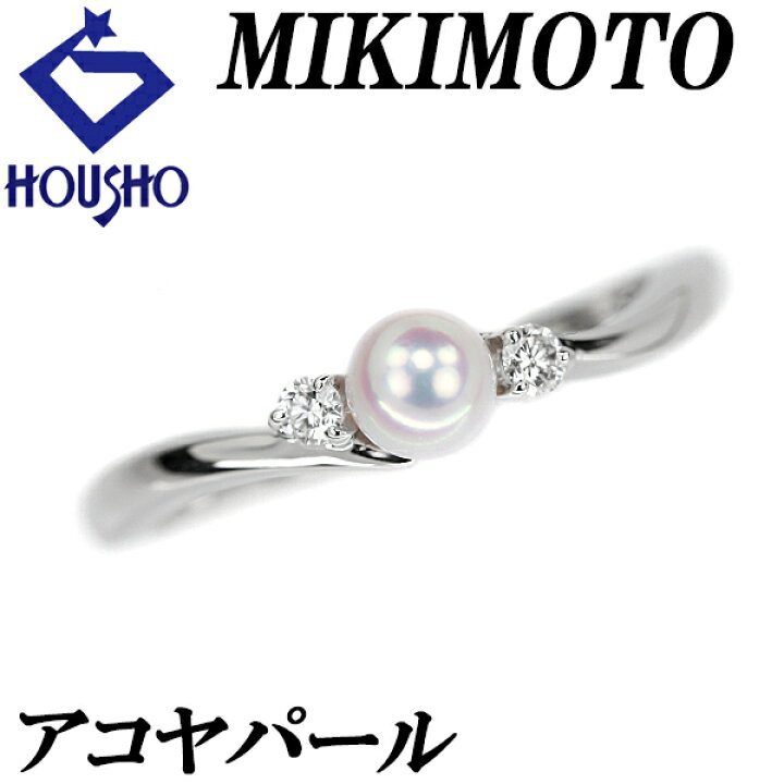 楽天市場】ミキモト アコヤパール リング ダイヤモンド K18WG ベビー  