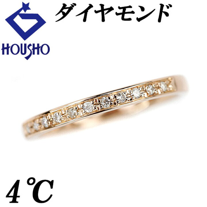 楽天市場】☆11/27 4℃ ダイヤモンド ハーフエタニティ ピンキーリング 