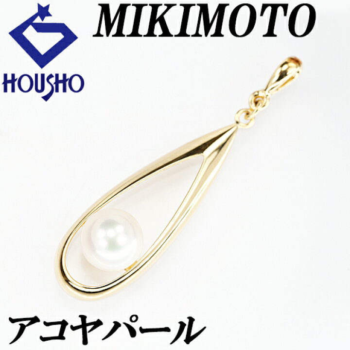 楽天市場】ミキモト アコヤパール ペンダントトップ 6.8mm K18YG  