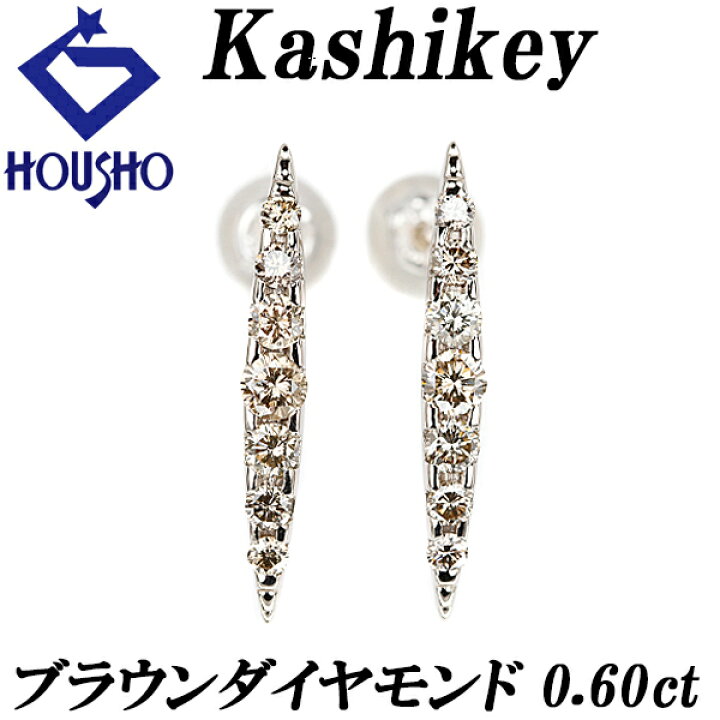 楽天市場】カシケイ ブラウンダイヤモンド ネイキッド ピアス 0.60ct  
