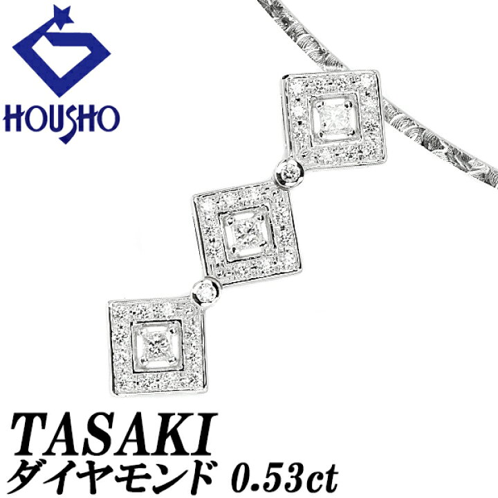タサキ ネックレス ダイヤ 0.32ct 3P K18WG 大幅値下げ品（TASAKI  