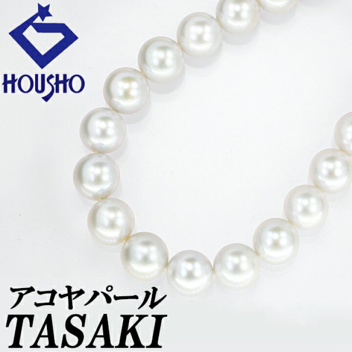 楽天市場】タサキ 田崎真珠 アコヤパール ネックレス 7.4-7.8mm SV 連  
