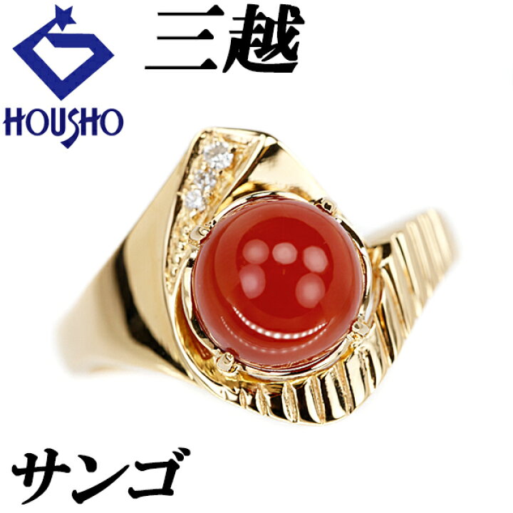 楽天市場】三越 サンゴ リング 8.6mm ダイヤモンド K18YG 珊瑚  