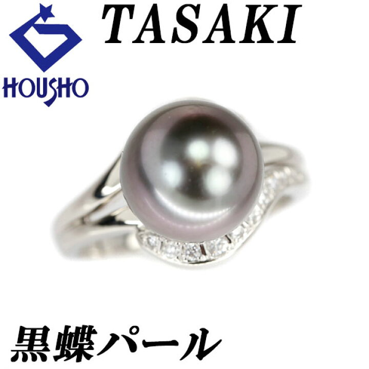 楽天市場】タサキ 田崎真珠 黒蝶パール リング 11.7mm ダイヤモンド  
