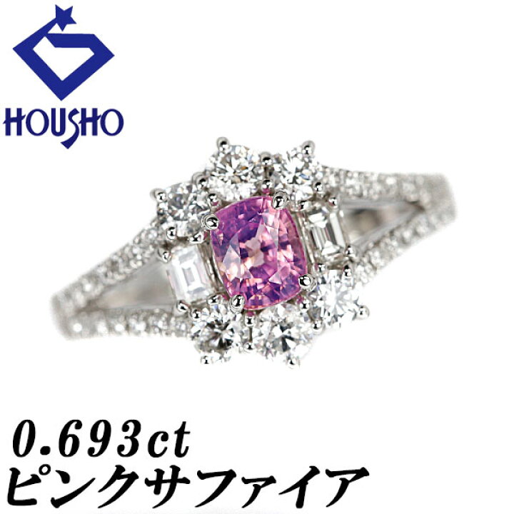 楽天市場】ピンクサファイア リング 0.693ct ダイヤモンド Pt900 
