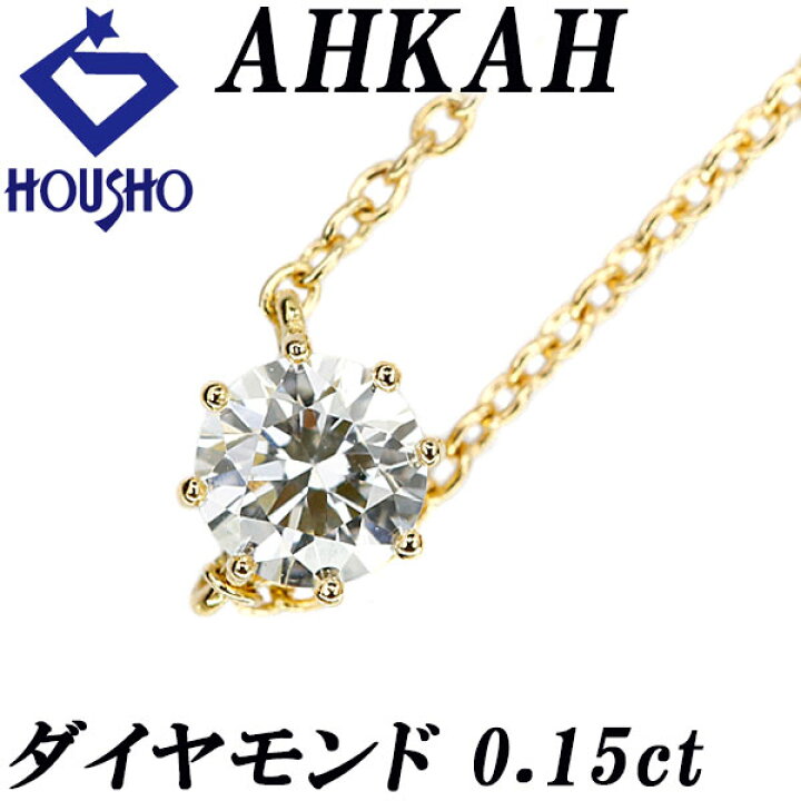 楽天市場】アーカー ダイヤモンド ネックレス 0.15ct K18YG 一粒石 