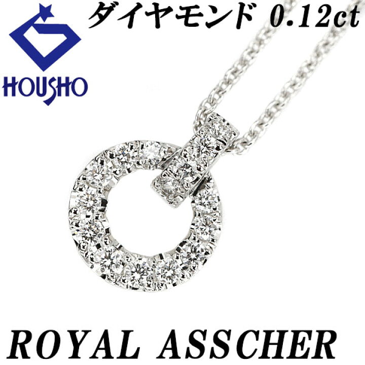 楽天市場】ロイヤルアッシャー ダイヤモンド ネックレス 0.12ct Pt900 
