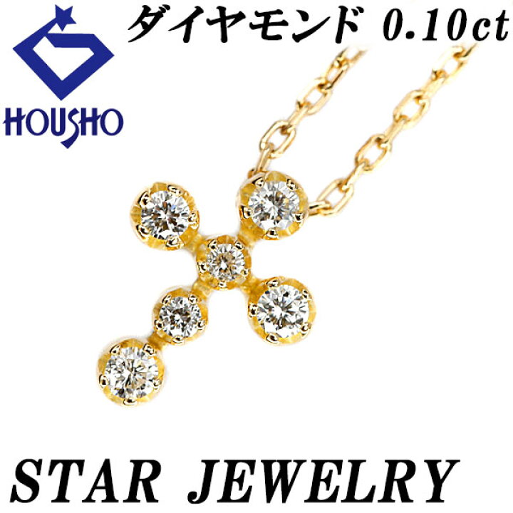 楽天市場】スタージュエリー ダイヤモンド ネックレス 0.10ct K18YG 