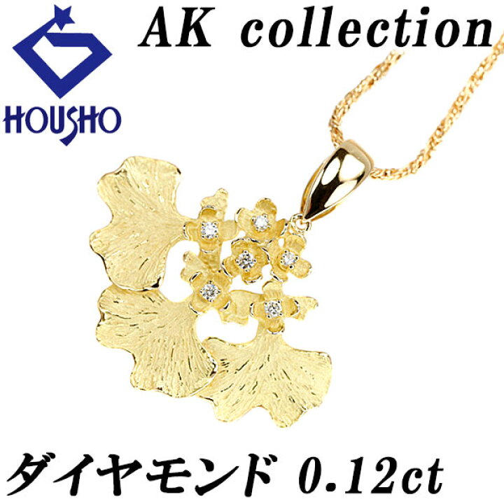 楽天市場】AKコレクション ダイヤモンド ネックレス 0.12ct K18YG 花 