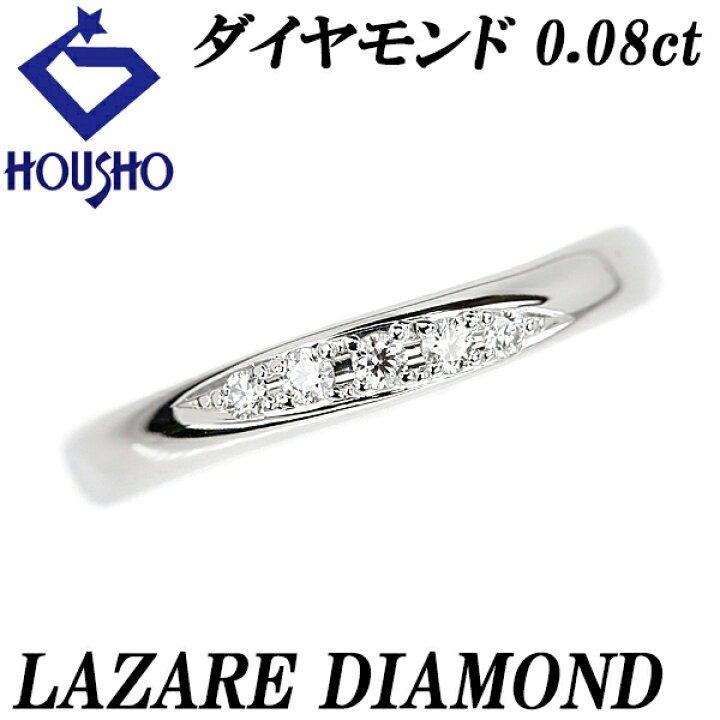 楽天市場】ラザールダイヤモンド リング 0.08ct Pt950 ブランド LAZARE 