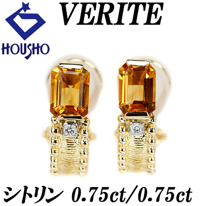 楽天市場】ベリテ シトリン ピアス 1.50ct ダイヤモンド K18YG Pt900 