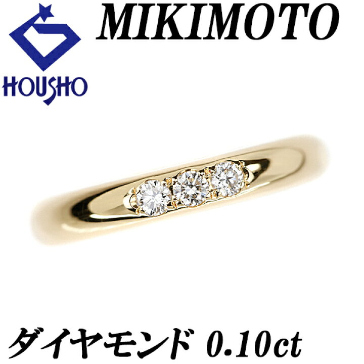 楽天市場】ミキモト ダイヤモンド リング 0.10ct K18YG 細め 甲丸  