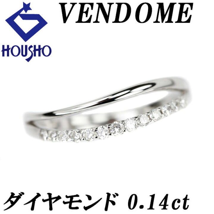 ヴァンドーム青山 ダイヤモンド リング K18PG 0.14ct 2.2g 