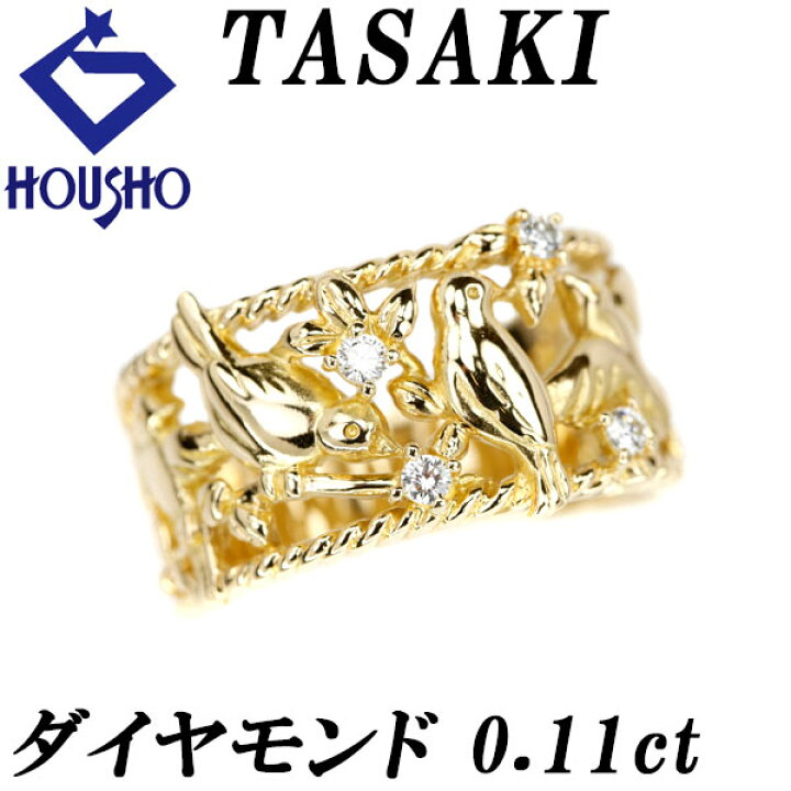 楽天市場】☆10/21 タサキ ダイヤモンド リング 0.11ct K18YG 鳥 