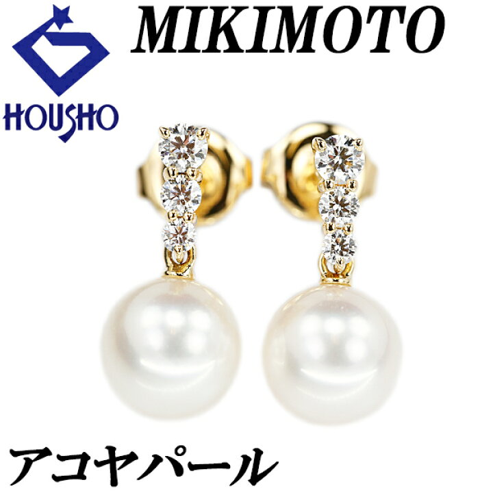 楽天市場】ミキモト アコヤパール ピアス 7.8mm ダイヤモンド K18YG  