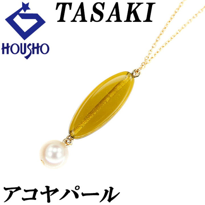 楽天市場】Fashion The SALE【最大50%OFF】タサキ 田崎真珠 アコヤ 