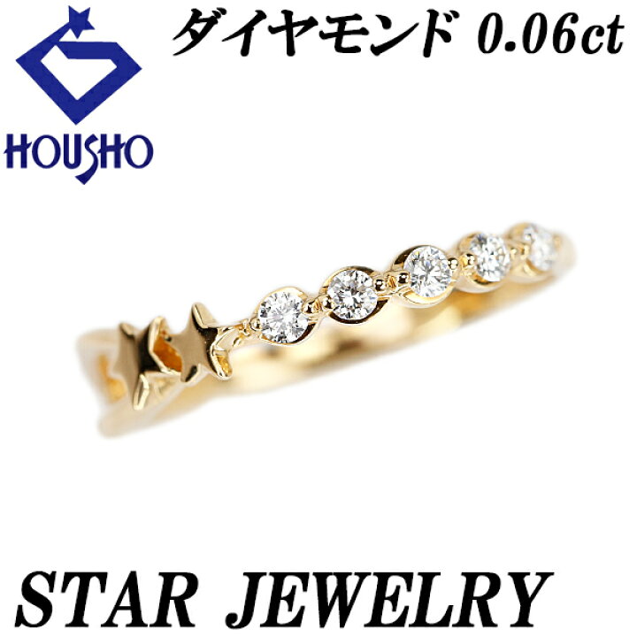 楽天市場】スタージュエリー ダイヤモンド ピンキー リング 0.06ct 星  