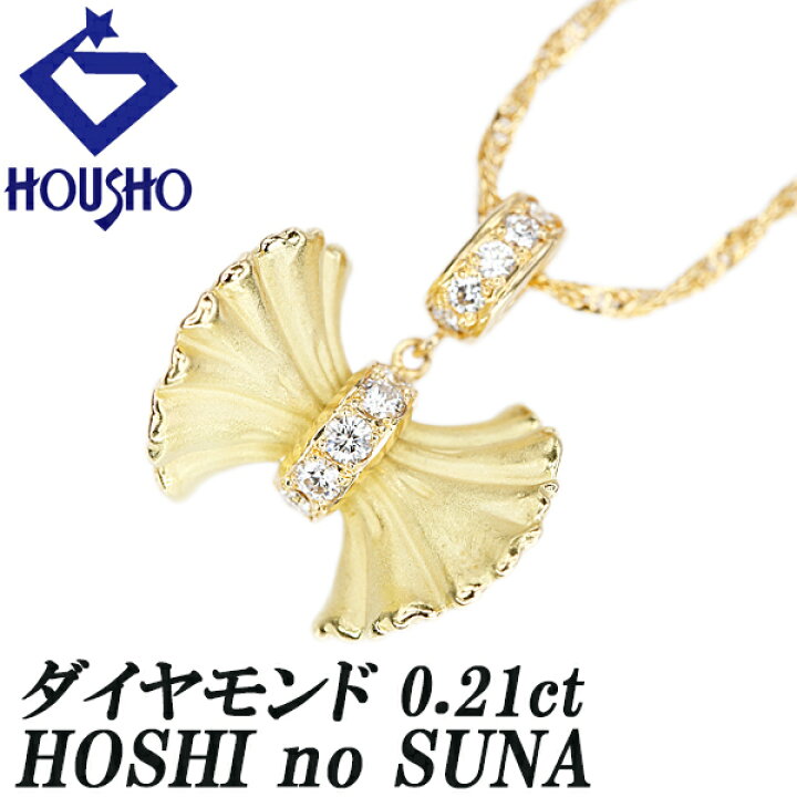 楽天市場】星の砂 ダイヤモンド ネックレス K18イエローゴールド HOSHI 