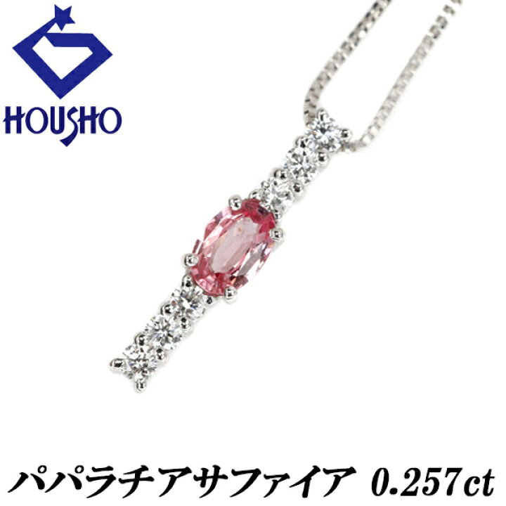 Pt900 Pt850 パパラチアサファイア ダイヤ付 ネックレス