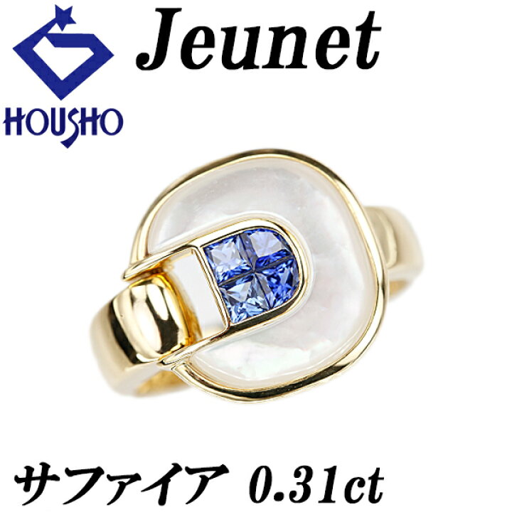 楽天市場】ジュネ ブルーサファイア リング シェル K18イエロー 