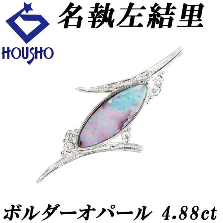 楽天市場】名執左結里 ボルダーオパール ペンダントトップ 