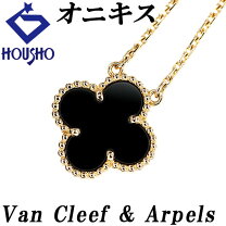 楽天市場】Van cleef & arpels（モチーフクローバー）（ネックレス  