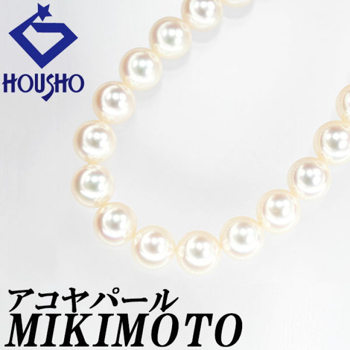 楽天市場】ミキモト アコヤ真珠 ネックレス SV MIKIMOTO 連 【中古 