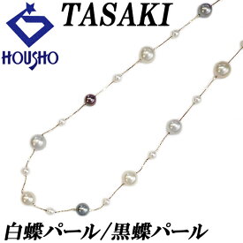 【夏ギフト】タサキ 田崎真珠 白蝶真珠(南洋真珠) ネックレス 黒蝶真珠(南洋真珠) アコヤ真珠 K18イエローゴールド TASAKI ロング ステーション 【中古】【901228】