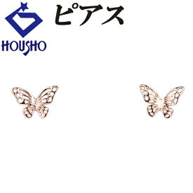 【宝正 創業50周年記念セール】最大2万円クーポンピアス K10ピンクゴールド 華奢 蝶 チョウ バラフライ パピヨン 昆虫 動物 アニマル 【中古】【901039】