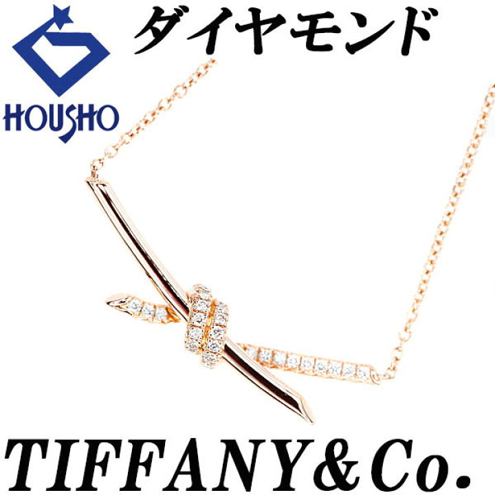楽天市場】ティファニー ダイヤモンド ノット ネックレス K18ピンク 