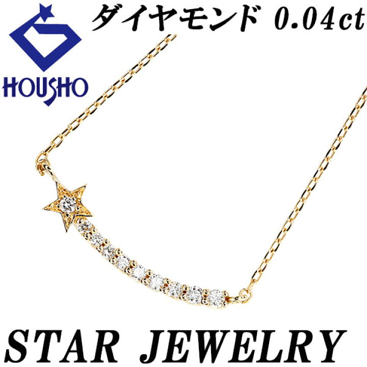 楽天市場】スタージュエリー ダイヤモンド ネックレス K18イエロー 