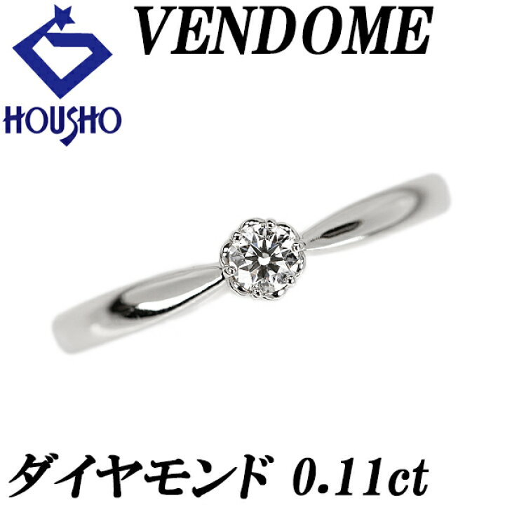楽天市場】ヴァンドーム青山 ダイヤモンド リング Pt950 VENDOME 