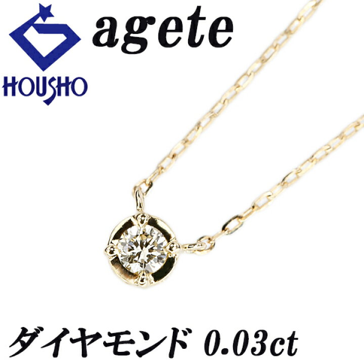 agete♡k10ダイヤネックレス♡イエローゴールド 楽天市場】アガット 