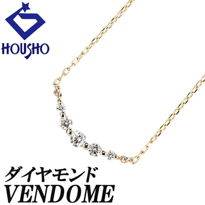 楽天市場】ヴァンドーム青山 ダイヤモンド ネックレス K10イエロー 