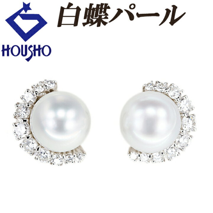 楽天市場】白蝶真珠(南洋真珠) ピアス ダイヤモンド Pt900 【中古 