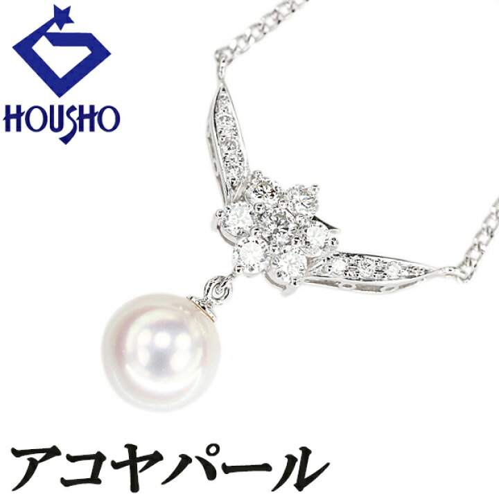 楽天市場】アコヤ真珠 ネックレス ダイヤモンド Pt900 Pt850 マルチway 