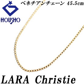 Fashion The SALE【最大50%OFF&全品5倍&最大3万円クーポン】LARA Christie ララクリスティー チェーンネックレス K18イエローゴールド ベネチアン 45.5cm 地金のみ 石なし 【中古】【901770】