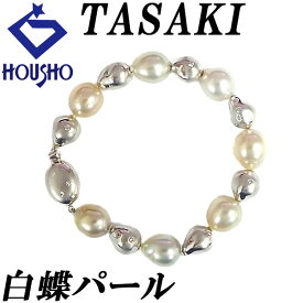 Fashion The SALE【最大50%OFF&全品5倍&最大3万円クーポン】タサキ 田崎真珠 白蝶真珠(南洋真珠) ブレスレット ダイヤモンド K18ホワイトゴールド TASAKI バロック マルチ 梨地 マット ツヤ消し 【中古】【901794】