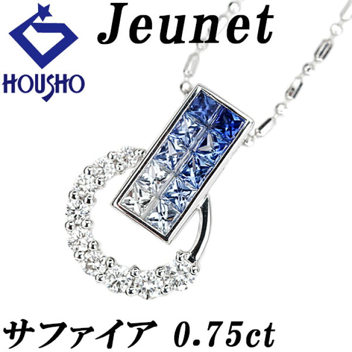 楽天市場】【敬老の日 ギフト】ジュネ サファイア ネックレス 
