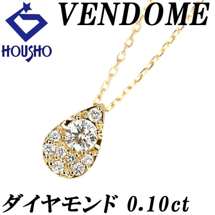楽天市場】ヴァンドーム青山 ダイヤモンド ネックレス K18イエロー 